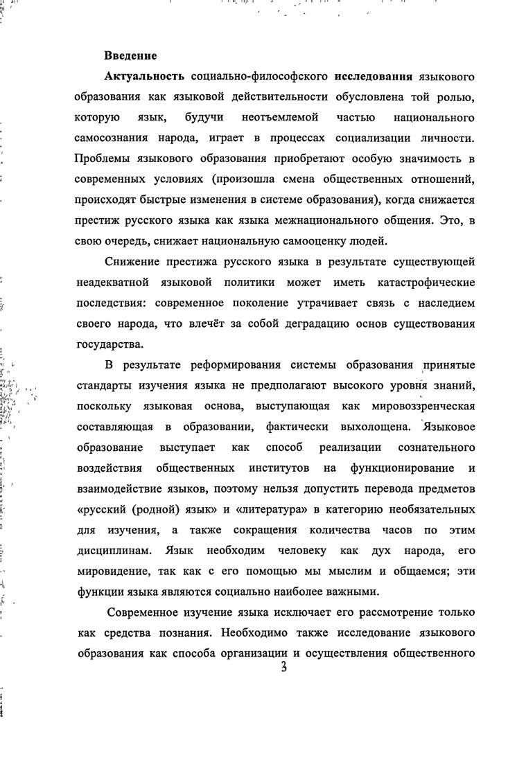 мировоззрения и языковой картины мира в образовательном