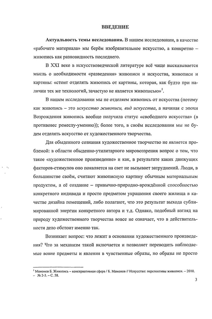  2. Художественный образ  стержень художественного произведения и