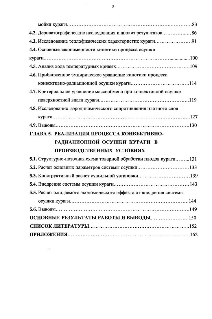 ОБОСНОВАНИЕ НАПРАВЛЕНИЙ.ИССЛЕДОВАНИЙ