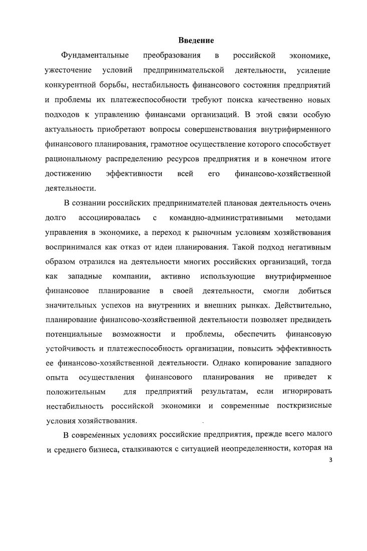 1.2. Формы осуществления внутрифирменного