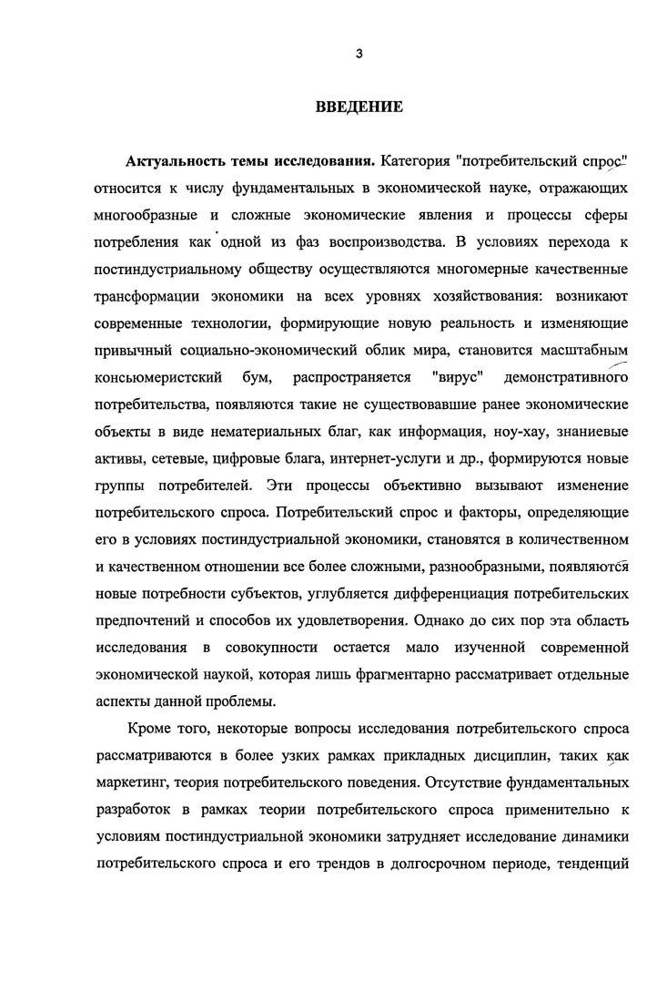 Глава 2. Основные направления развития потребительского спроса
