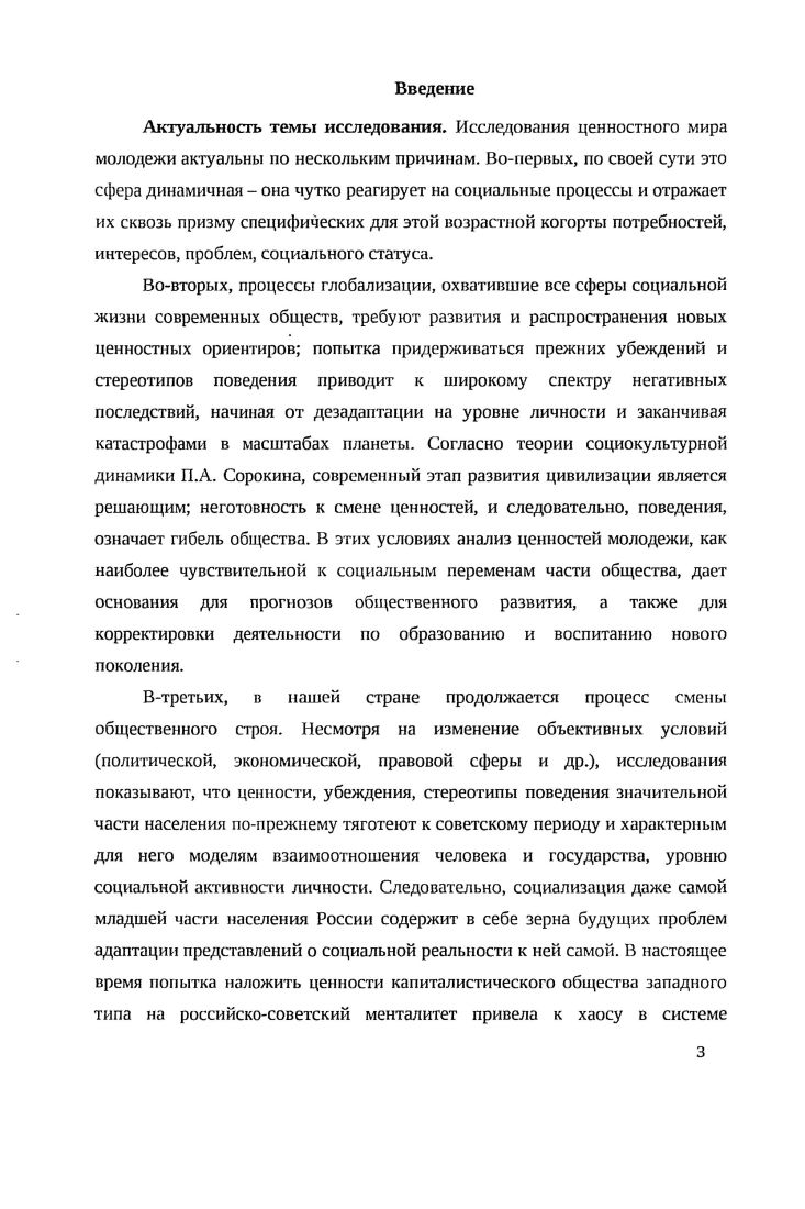 1.1. Ценности и ценностные ориентации междисциплинарный анализ.