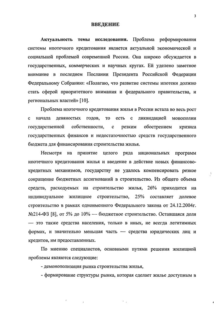 1.1. Экономическая сущность и особенности финансов ипотечного жилищного кредитования