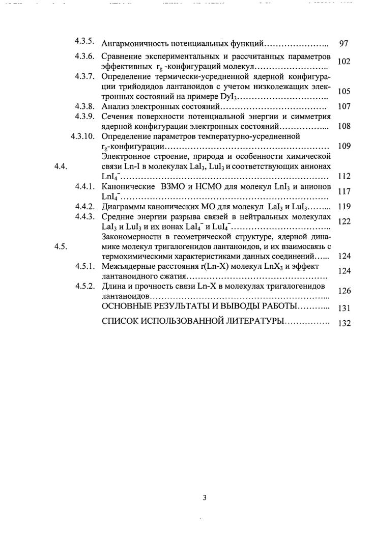 1 3 Электронные спектры молекул тригалогенидов лантаноидов. 