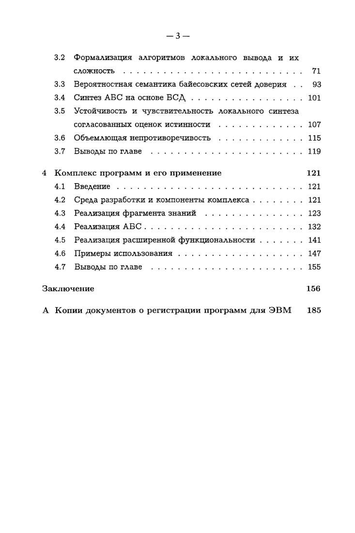1.2 Моделирование данных и знаний с неопределнностью . 