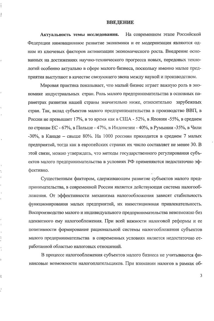 ГЛАВА 3. ФОРМИРОВАНИЕ НАПРАВЛЕНИЙ СОВЕРШЕНСТВОВАНИЯ СИСТЕМЫ И МЕХАНИЗМА НАЛОГООБЛОЖЕНИЯ СУБЪЕКТОВ МАЛОГО БИЗНЕСА НА СОВРЕМЕННОМ ЭТАПЕ.