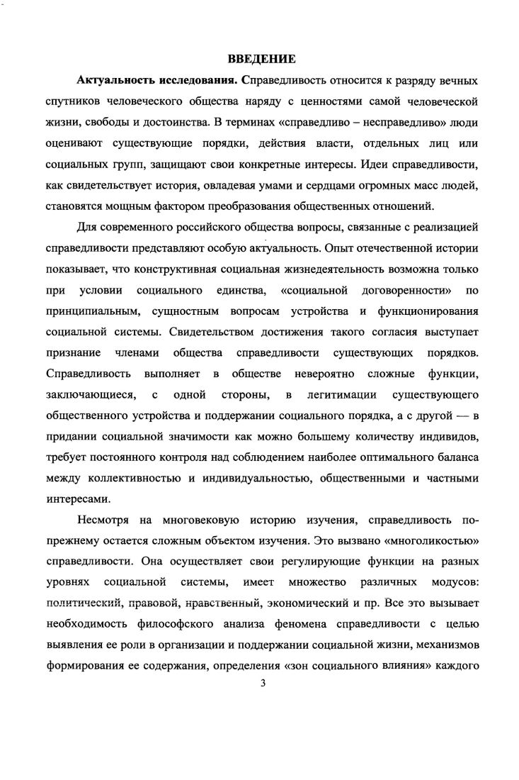  1. Генезис представлений о справедливости в европейской