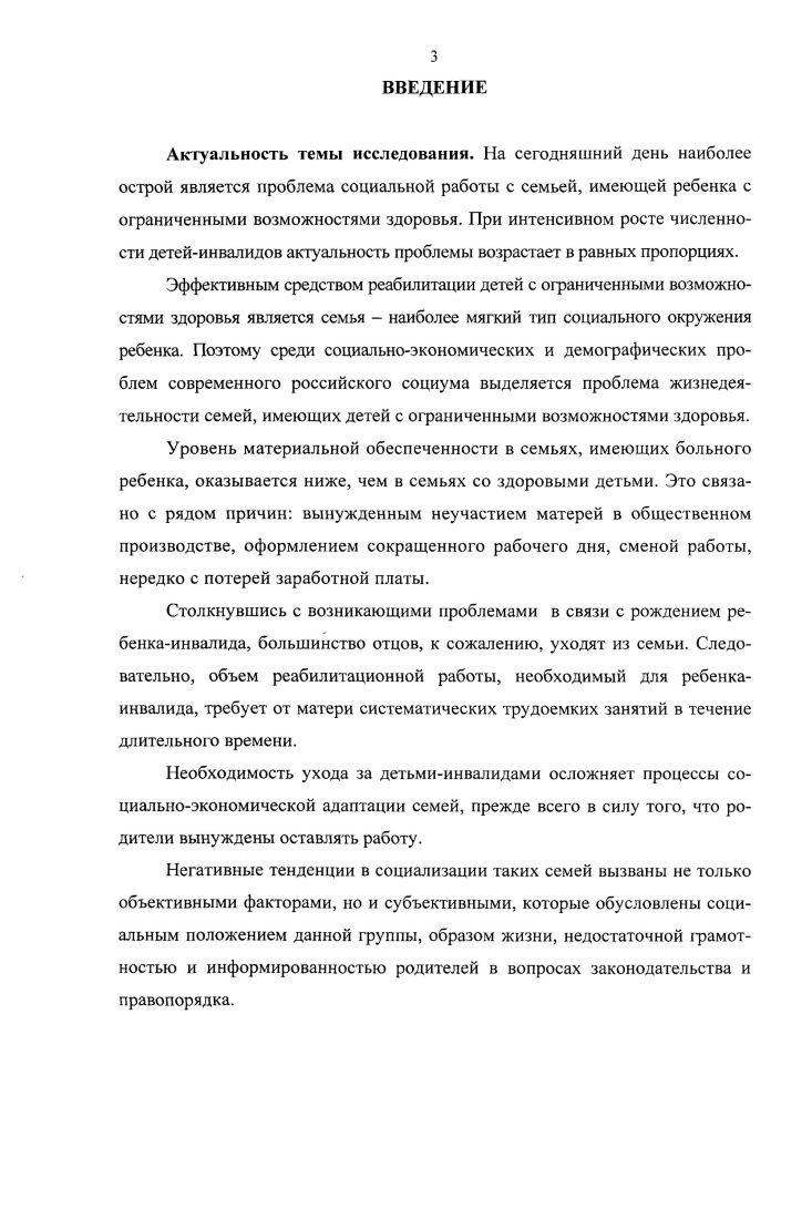 1.2. Семьи с детьмиинвалидами как специфическая социальная группа, их образ жизни. 