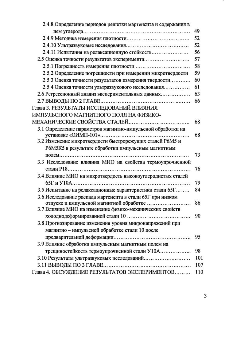 1.4.1 Влияние МИО на физикомеханические свойства сталей 