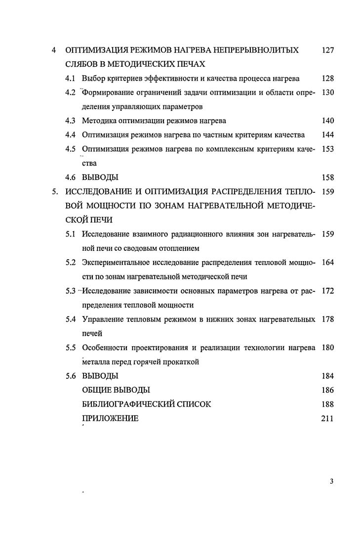 1.2 Теплообмен в рабочем пространстве нагревательных методиче ских печей