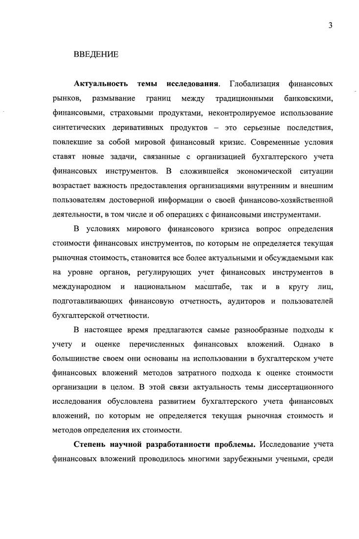 1.1 Сущность, функции и принципы признания к учету
