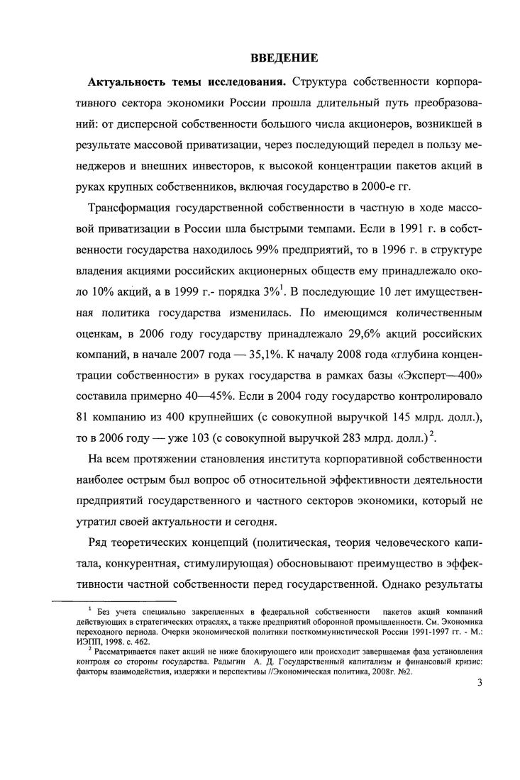 1.2. Собственность и эффективность характер зависимости