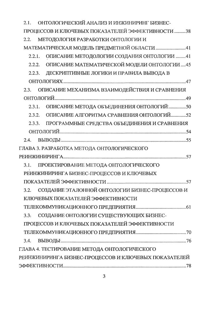 1.1. ОБЗОР СОВРЕМЕННОГО СОСТОЯНИЯ ПРОБЛЕМЫ РЕИНЖИНИРИНГ А.