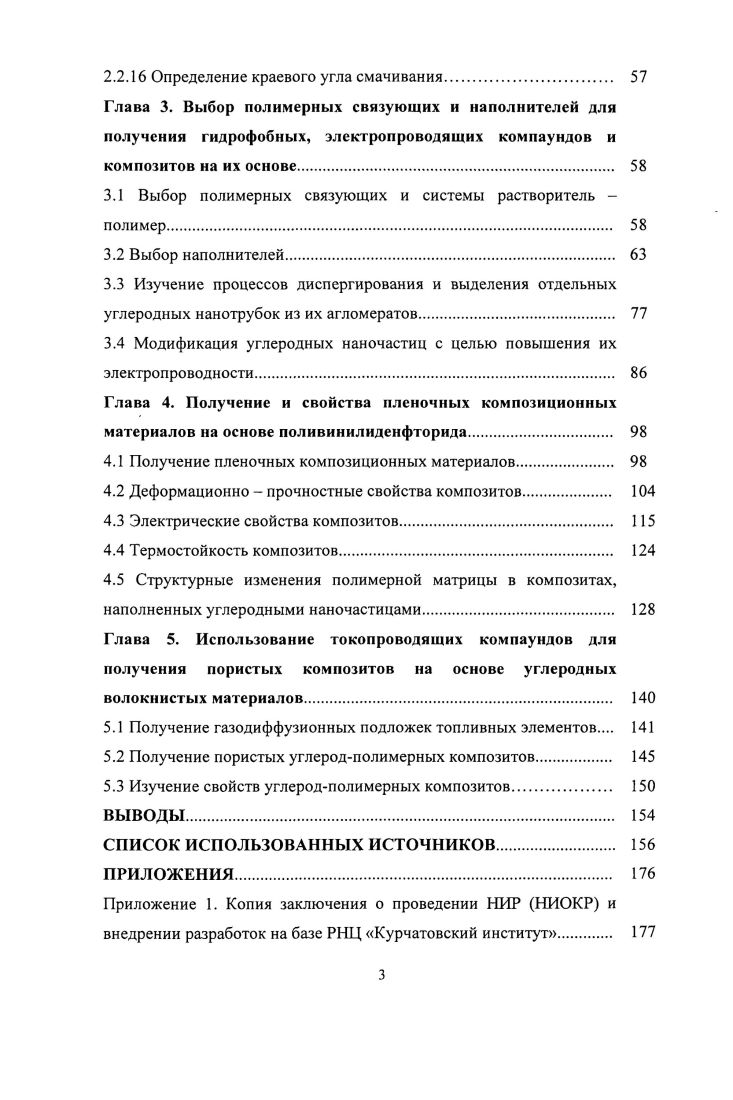 1.2 Углеродные нанотрубки и нановолокна 