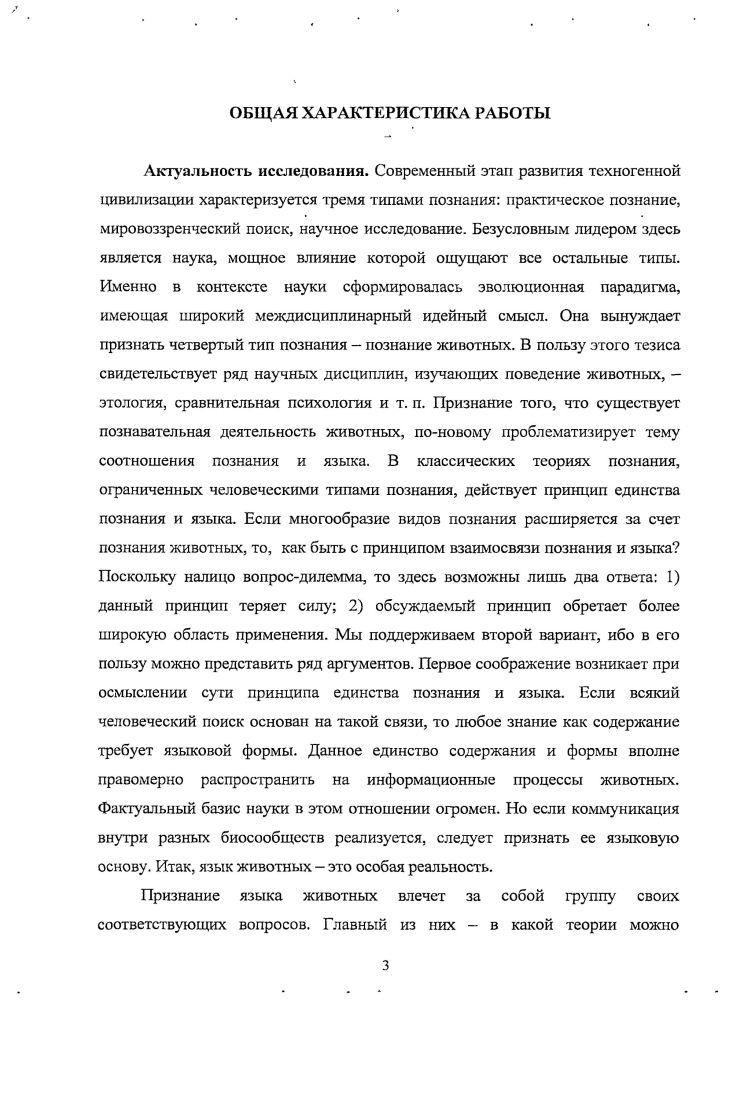 1.1. Создание универсальной философскосемиотической концепции языка . 