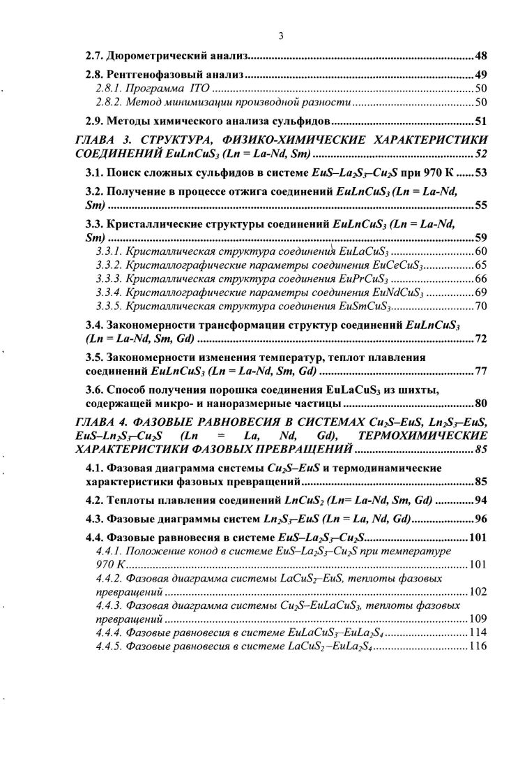 1.3. Система СиВ. Кристаллохимические параметры сульфидов меди 