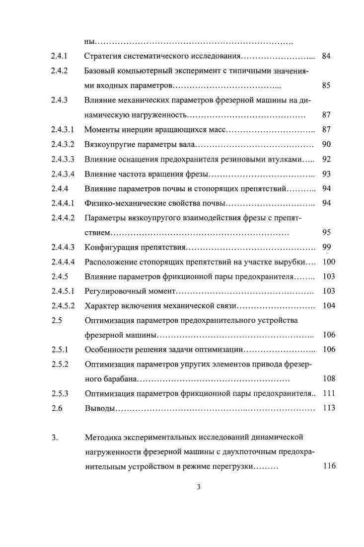1.2 Анализ исследований динамики предохранительных устройств