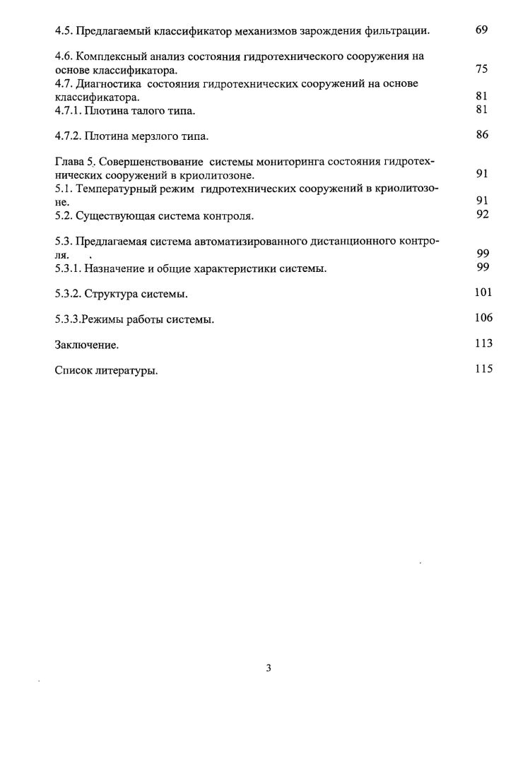 1.2. Гидротехнические сооружения в северозападном районе Якутии. 