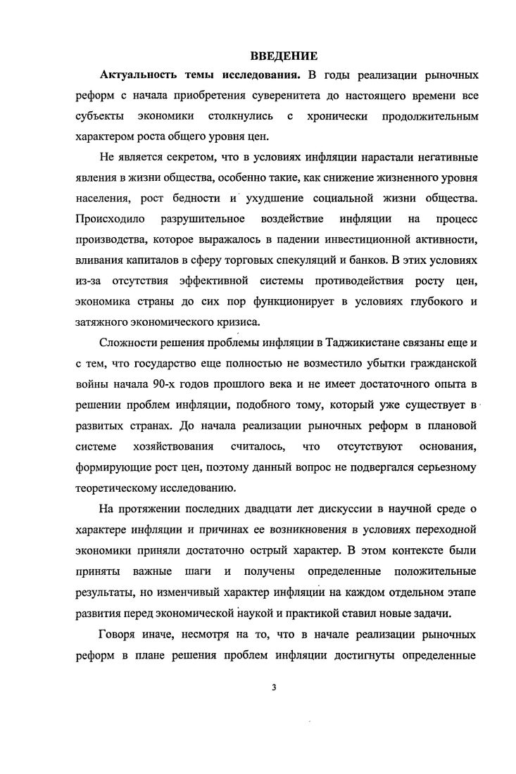 1.2. Социальноэкономическое содержание инфляции в условиях перехода к рынку 