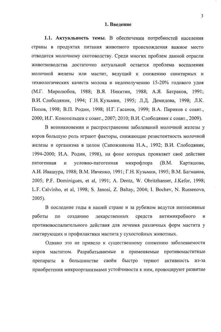 Н.Т. Климов , сообщает, что на фермах промышленного типа маститом переболевает в среднем ,2 коров. По результатам исследований Парахина , в сельхозпредприятиях Орловской области мастит регистрируется у ,9 лактирующих коров. Скребнева, Б. I. Белкин, Л. А. Черепахина при проверке 7 коров хозяйства Орловское Орловской области, выявили мастит у ,9 животных. Е.В. Ильинский, А. Н. Трошин, М. Р. Киракосяп , указывают, что в хозяйствах Краснодарского края удельный вес мастита в стадах коров, варьирует от до . Н.Г. Гасанов в хозяйствах Московской, Горьковской, Смоленской, Куйбышевской областей РФ при одноразовом исследовании диагностировал мастит и раздражение паренхимы вымени у коров. По данным И. Ф. Заянчковского , в хозяйствах Башкирии заболеваемость коров маститом достигает . А.Я. Батраков, В. В. Токарев, А. Р. Костяков , выявили мастит у 0 коров, что составило ,7 от общего поголовья. А.И. Филоненко и Л. Т. Голубина в ряде хозяйств Одесской области регистрировали заболеваемость маститом ,6 лактирующих коров. По данным С. Н. Ковальчука , в хозяйствах Брестской и Витебской областей заболеваемость лактирующих коров маститом достигает ,3. По данным В. М. Ивченко , заболеваемость коров маститом на молочных комплексах и фермах Молдавии составляет ,8, при этом у больных животных отмечается субклиническое течение болезни. В условиях Чуйской долины Кыргызской Республики воспаление молочной железы встречается у ,8,0 репродуктивных самок Б. К. Акназаров, М. М. Джангазиев, О. С. Ибраимов . В разных климатических зонах Азербайджана мастит регистрируется в среднем у ,5 коров, в основном у высокопродуктивных животных А. Т. Мамедли, . По данным А. П. Солдатова с соавт. V., . К. i, . I. , i , заболевание коров маститом в экономически развитых странах, США, Англия, Япония, ФРГ, Норвегии, Бельгия, Швеция, Австрия, Нидерланды, Франция, Дания составляет . Многие исследователи Т. Н. Самоловова, А. К. Карагез с соавт. С.П. Петров, Н. К. Оксамитный, В. В.А. Париков, В. М. Ивченко, А. И. Ивашура, Д. М. Маслов, А. М. Семиволос, . Vi, . По данным Т. Н. Кузьмина , на молочных комплексах и фермах центральночерноземной зоны России, субклиническим маститом болеет ежемесячно до коров. Е.Ю. Смертина , сообщает, что в Сибири и на Дальнем Востоке различные формы маститов регистрируются у ,3 ,8 обследованных коров. Доля субклинического мастита от общего количества выявленных патологий составляет в разные годы от ,9 до ,3. Н. Трошин в сельхозпредприятиях Краснодарского края скрытый мастит регистрировали в среднем у , лактирующих коров. А. Байкар, , при исследовании коров у 8 ,5 обнаружил субклинический мастит. Наблюдениями Т. Н. Самолововой установлено, что субклинический мастит в ,0 случаев возникает в одной четверти и очень редко в четырех, в задних четвертях воспалительный процесс локализуется чаще, чем в передних. Г.В. Зверева, А. М. Абакаров, В. И. Слободяник с соавт. Н.М. Хилькевич показывает, что на ранних стадиях мастита секреция молока в пораженных долях снижается на по сравнению с симметричными здоровыми долями, а в далеко зашедших случаях на . Полностью прекращается молокообразование в пораженных четвертей вымени больных маститом коров В. М. Карташова, с соавт. Н.В. Барабанщиков , Ю. Мастит отрицательно сказывается на воспроизводительной функции коров, оказывает выраженное негативное влияние на родовой процесс, повышает частоту осложнений в послеродовой период и снижает последующую воспроизводительную функцию В. Г. Турков, М. В. Туркова, Соломатин . По данным Л. К. Попова, с соавт. В.К. Понамарева , У больных животных, по сравнению с клинически здоровыми, увеличивается интервал от отела до первой стадии возбуждения полового цикла на суток, а от отела до оплодотворения на суток. Ю.Н. Полянцев, В. В. Бехолов, , Г. В. Зверева, Н. В. Олескив, установили увеличение в 1, раза заболеваемости телят диспепсией в тех хозяйствах, где для выпойки использовали не кипяченое или плохо пастеризованное молоко от больных субклиническим маститом коров. По данным Л. Г. Роман, Н. 