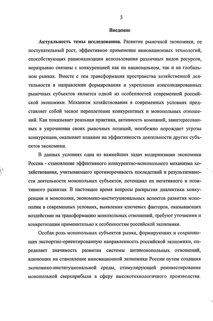 1.1. Монополия как экономическая категория. 