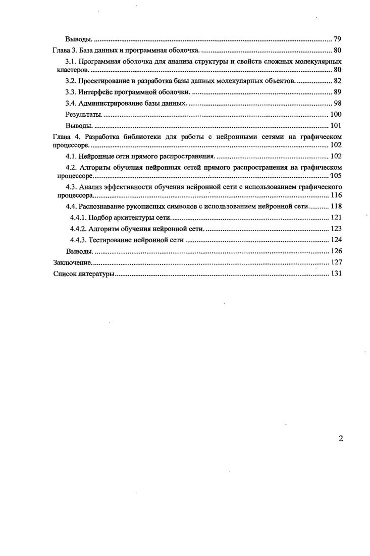 Основные положения, выносимые на защиту.