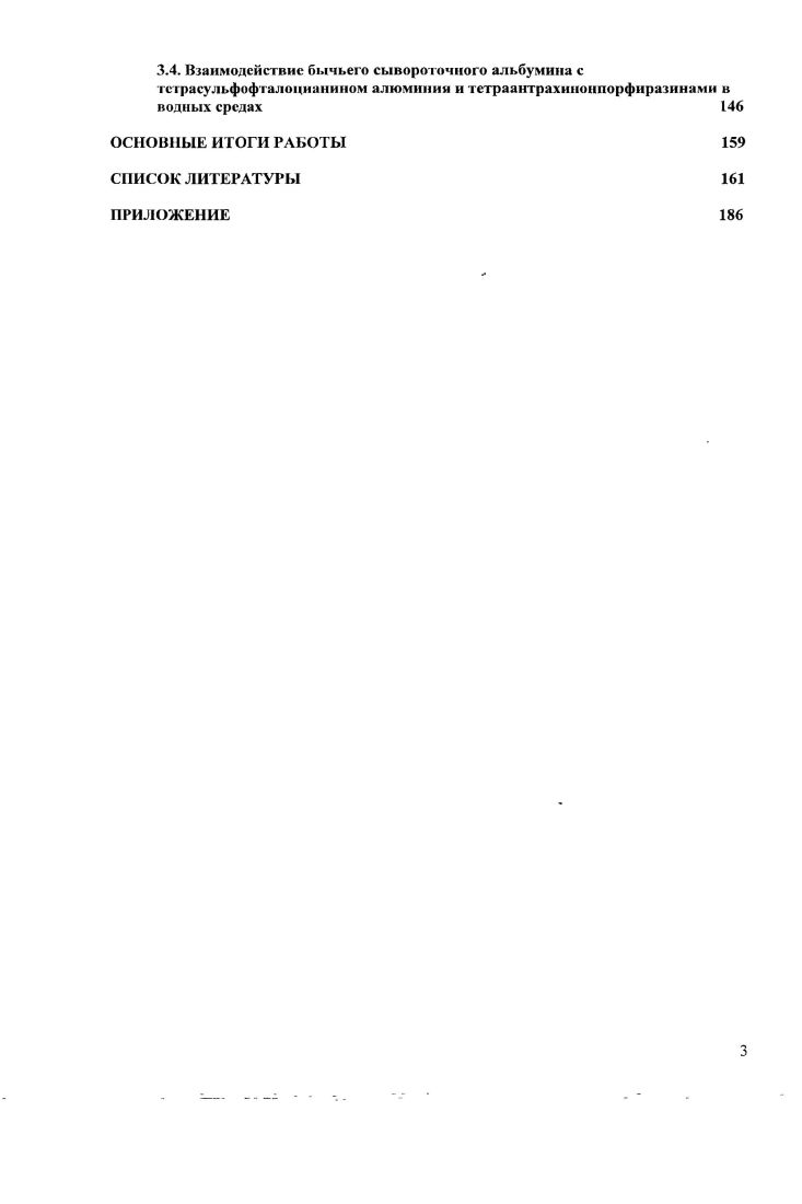 1.2.1. Электронные спектры поглощения 