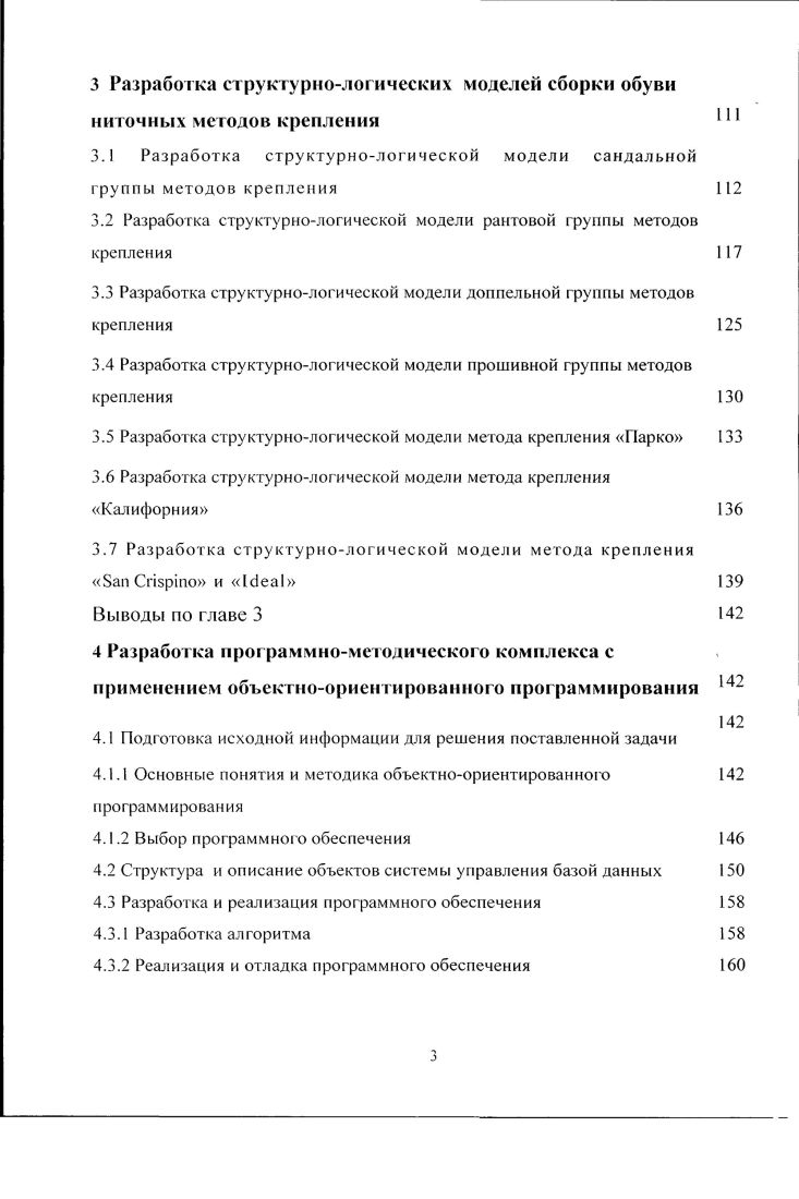 1.2 Состояние рынка САПР в обувной промышленности 