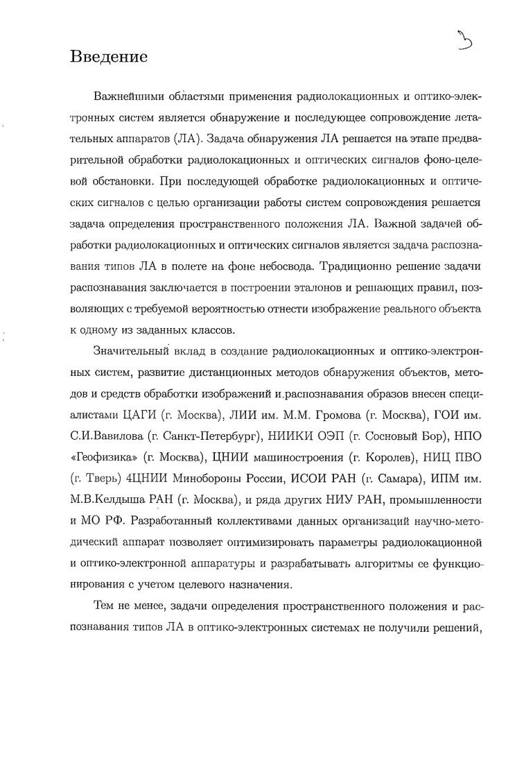 1.2. Обзор методов контурного анализа 