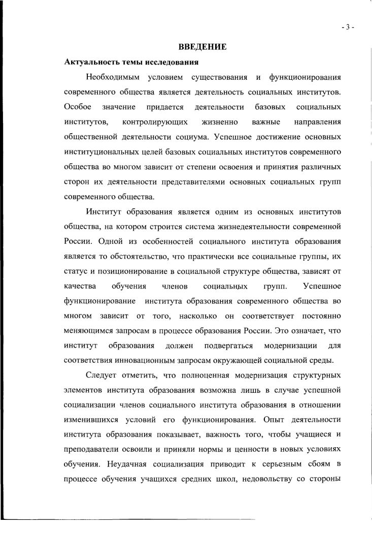 отчуждение по отношению к нововведениям, они становятся естественными и вызывают устойчивый интерес, не возникает отвержения новых институциональных форм жизнедеятельности. Очевидно, что достижение интернализации является наиболее сложным моментом социализации индивидов. В последние десятилетия проблема социализации становится одним из основных объектов изучения социологов, педагогов, психологов, этнофафов. Именно в процессе социализации мы можем отследить, как происходит формировании будущего поколения, созидаются личности, которые способны передать свою духовность другим людям. Прохождение каждого этапа человеческой деятельности связанно с социализацией. Каждый человек, для того чтобы успешно включиться в систему новых статусов, новых ролей обязательно должен социализироваться. В виду важности этого процесса он рассматривается многими учеными. Социальный институт или общественный институт от лаг. Социализация это производная от глагола социализировать. Социализировать ii значит ввести в общество, приспособить, сделать пригодным подходящим для жизни в обществе. В году американский социолог Ф. Т. Гиддингс впервые ввел в научный обиход понятие социализация, которое характеризует развитие социальной природы или характера индивида, подготовку человеческого материала к социальной жизни. Этому посвящены его работы Основания социологии, Элементы устройства общества и др. В этих работах Ф. 