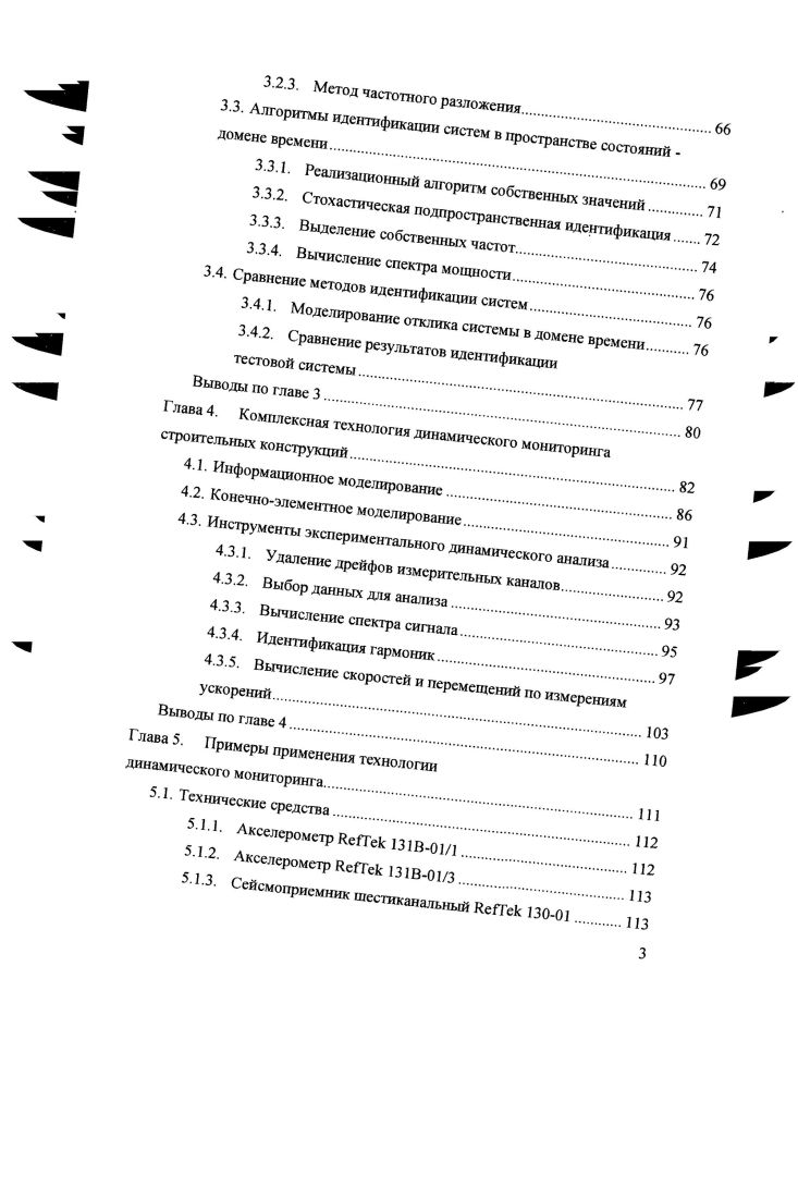 1.1. Структура системы мониторинга.
