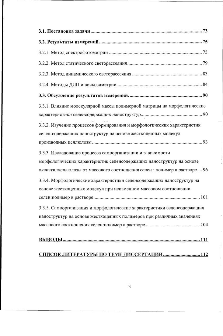 1.1.1. Селен как химический элемент. Техническое применение селена