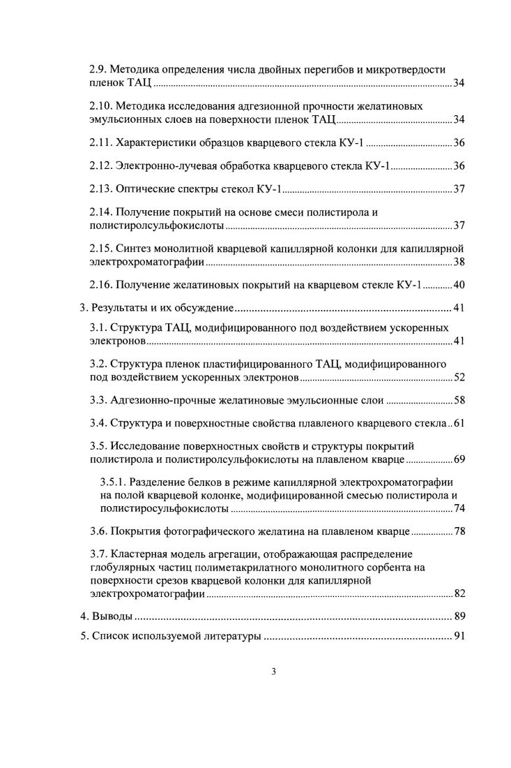 1.1.2. Методы модифицирования ацетатов целлюлозы.