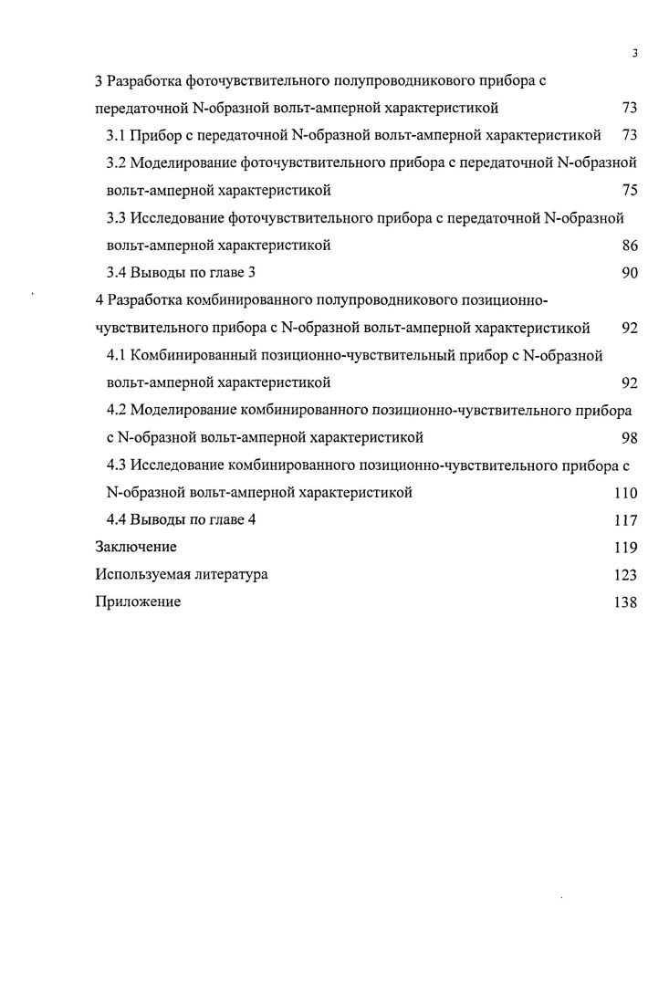 2.2 Моделирование интегрального позиционночувствительного фотоприемника с Ыобразной вольтамперной характеристикой 
