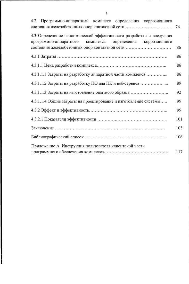 1.1 Анализ механизма коррозии железобетонных опор контактной сети 