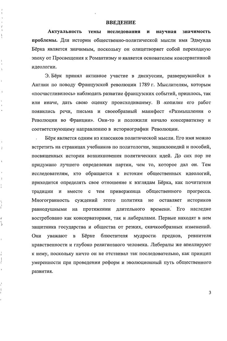 1.2. Основные тенденции изучения Э. Брка на современном