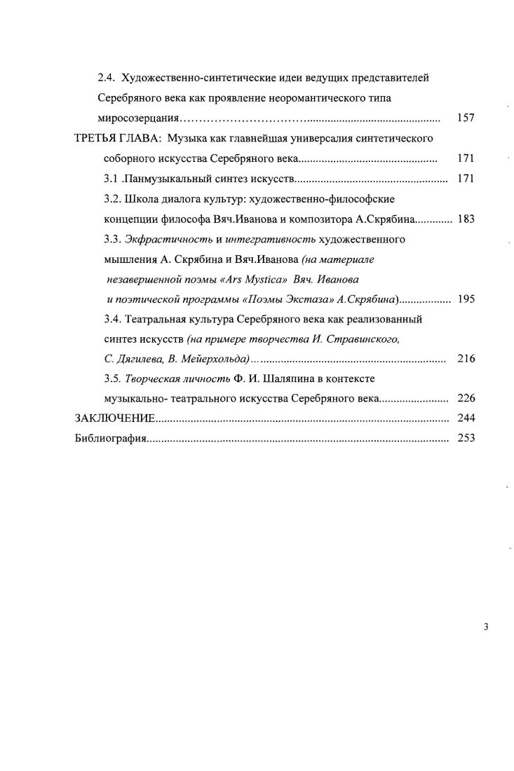 1.2. Интенции восточнозападного синтеза в искусстве и культуре Серебряного века 