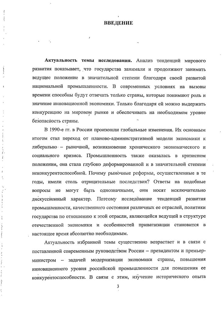 1.2. Ход и влияние чековой приватизации на промышленность