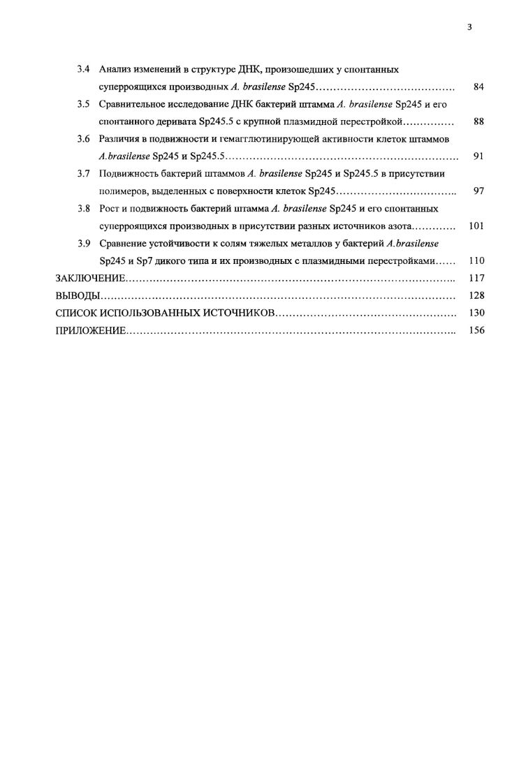 1.1 Бактерии рода ЛгозртЦит как один из основных модельных обт.сктов в