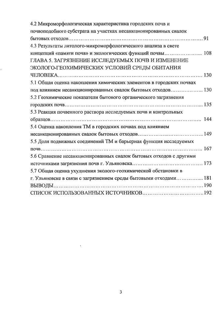 1.5 Понятие несанкционированной свалки