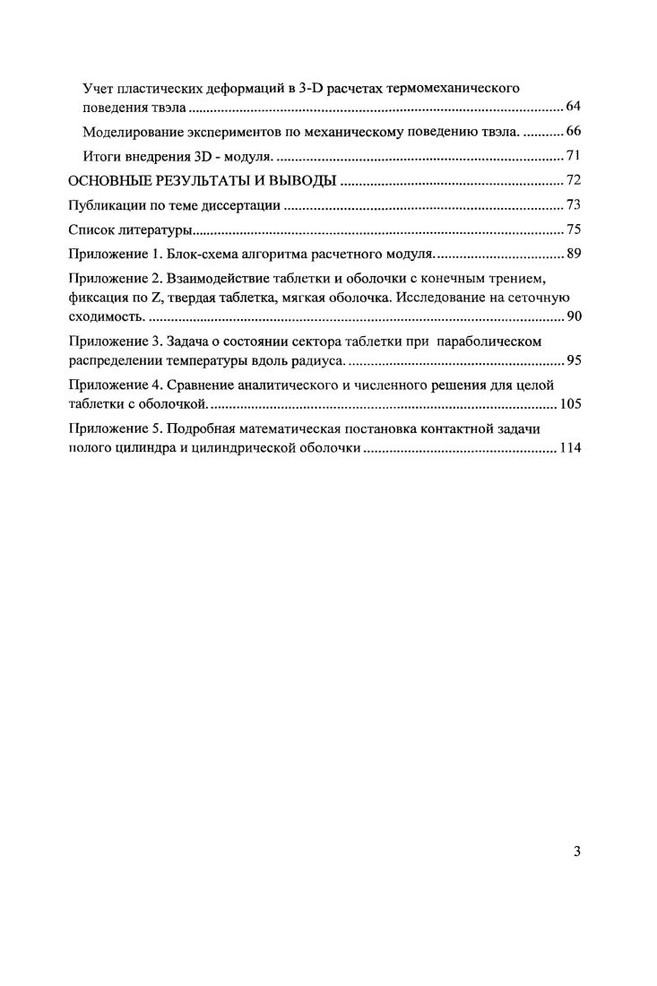Изменение механических свойств при нагружении. Зона предразрушения. 
