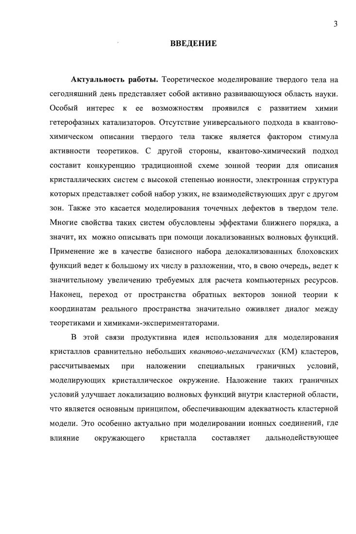 1.2. Схимы внедрения для ионных оксидов.