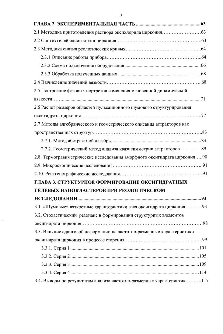 1.2. Модели полимеризации оксигидрат циркония