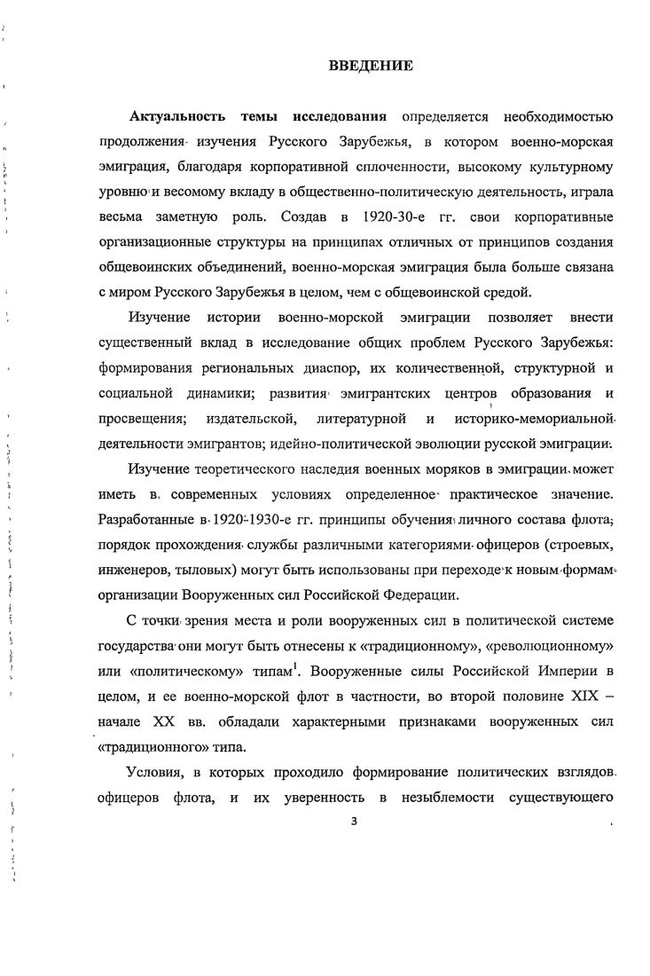 1.1 Формирование очагов военноморской эмиграции и проведение