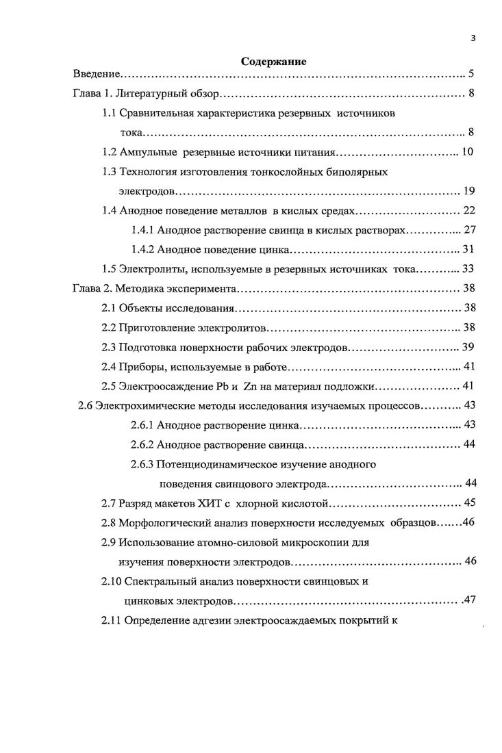 1.2 Ампульные резервные источники питания