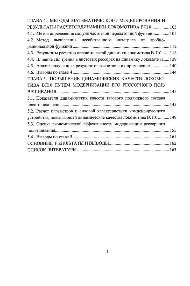 1.2. Анализ технических решений, повышающих динамические качества подвижного состава