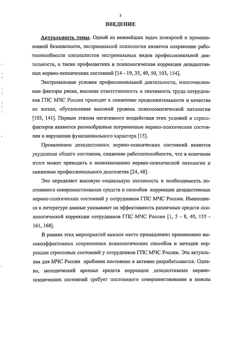 ков ГПС МЧС России и ее стресс факторы 