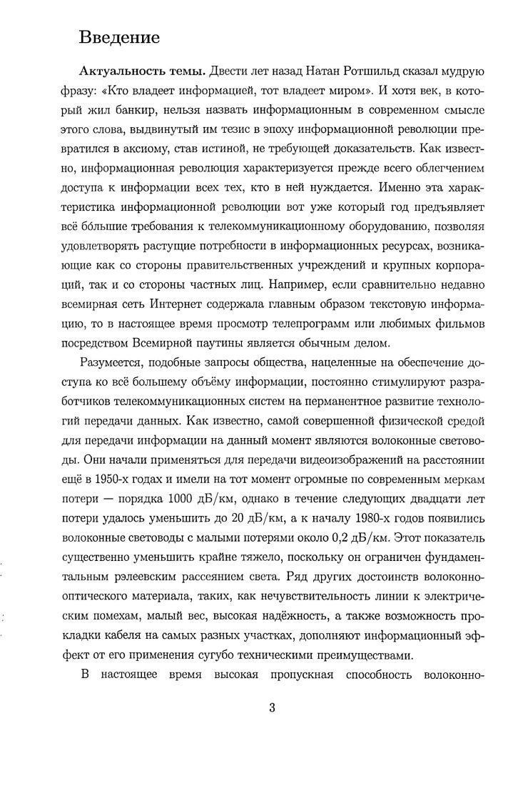 1.2 Методы снижения влияния нелинейностей в канале