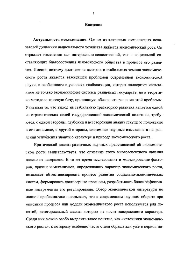1.1 Эволюция научных взглядов на экономический рост и его факторы 