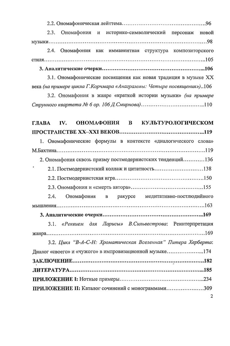 3. Ономафония этимология и обоснование нового термина